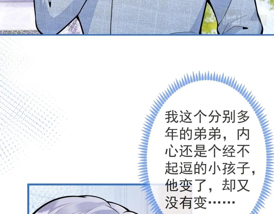 影帝家的小狼狗 - 第6话 签字做我的人！ - 第82张图