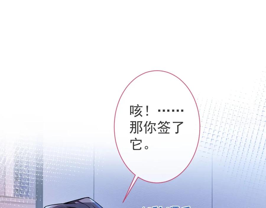 影帝家的小狼狗 - 第6话 签字做我的人！ - 第51张图