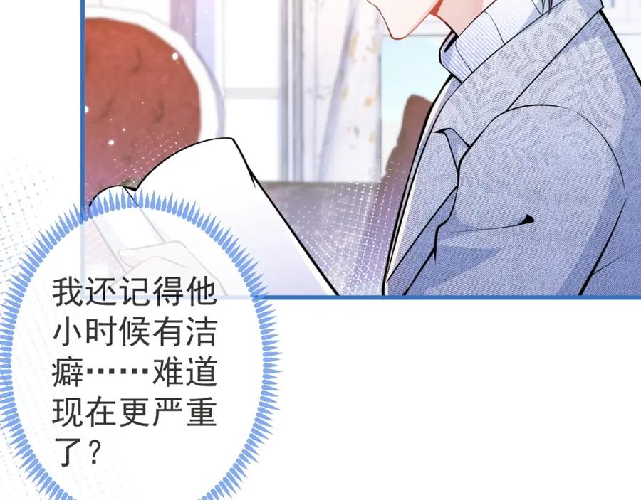 影帝家的小狼狗 - 第6话 签字做我的人！ - 第88张图