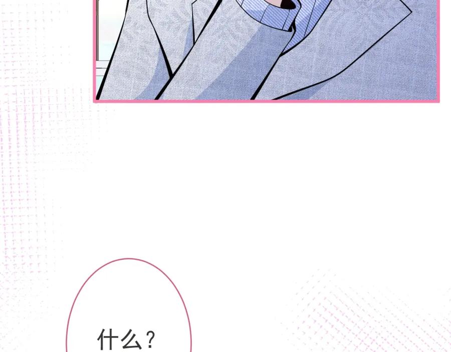 影帝家的小狼狗 - 第6话 签字做我的人！ - 第74张图