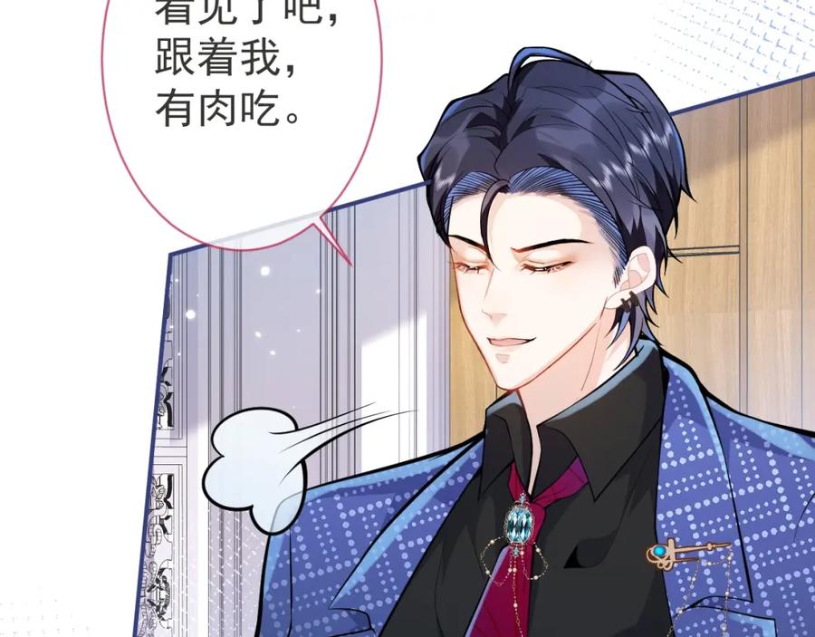 影帝家的小狼狗 - 第6话 签字做我的人！ - 第66张图