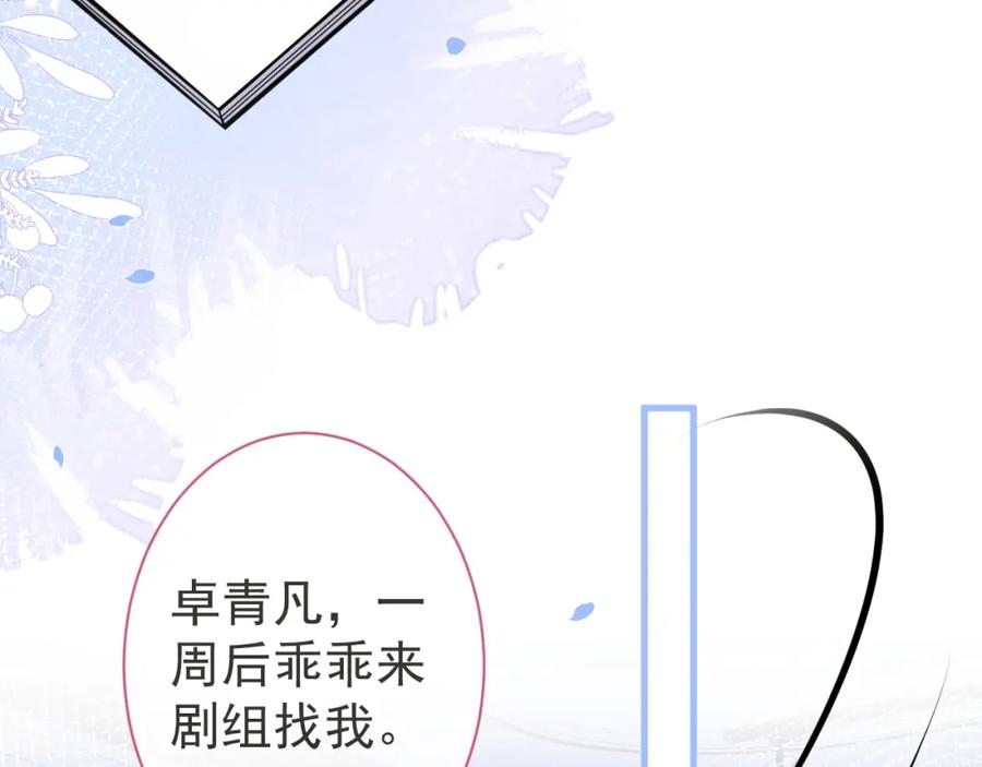 影帝家的小狼狗 - 第6话 签字做我的人！ - 第58张图