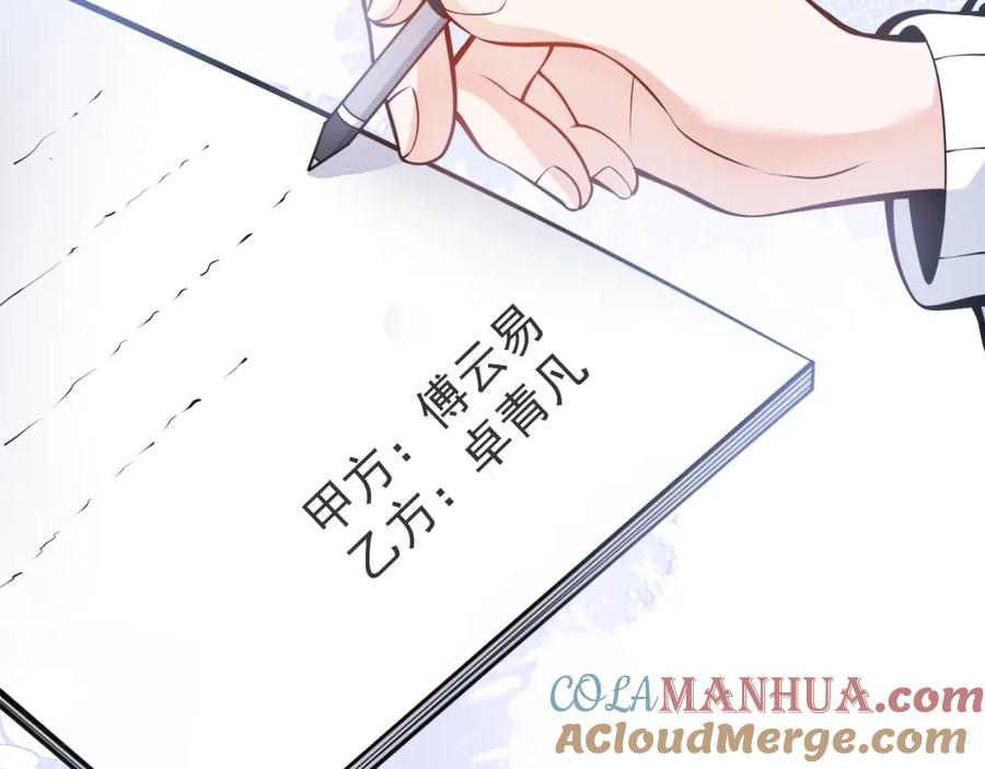 影帝家的小狼狗 - 第6话 签字做我的人！ - 第57张图