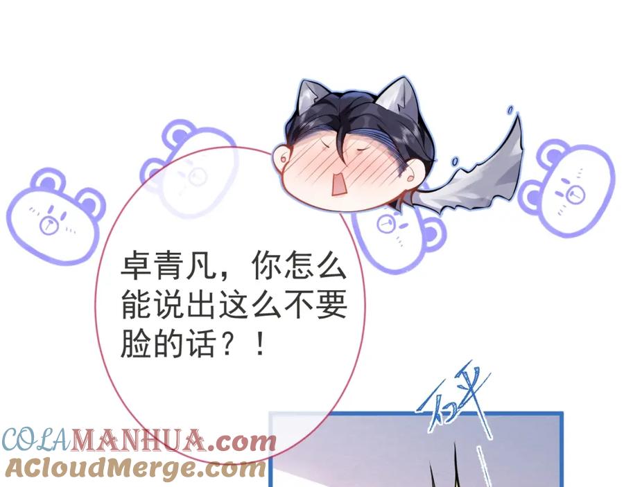 影帝家的小狼狗 - 第6话 签字做我的人！ - 第77张图