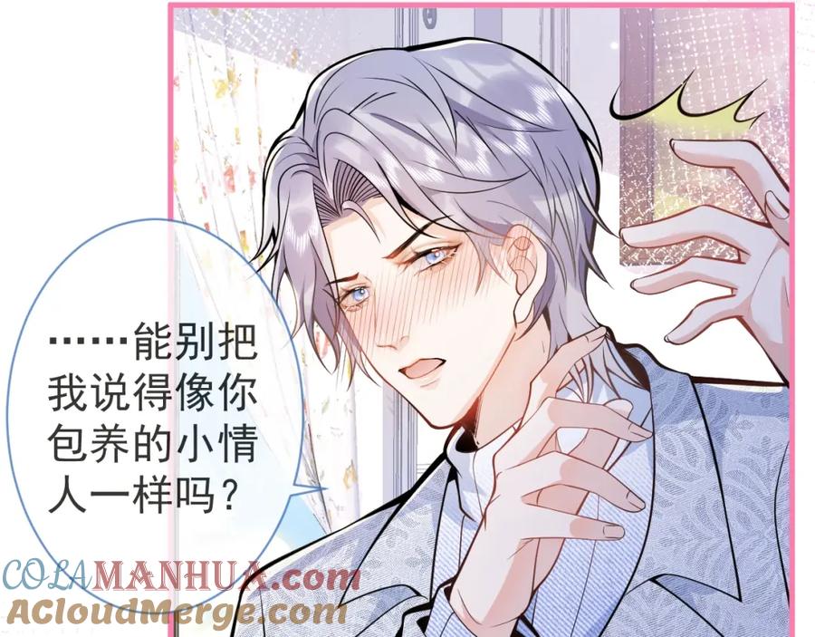 影帝家的小狼狗 - 第6话 签字做我的人！ - 第73张图