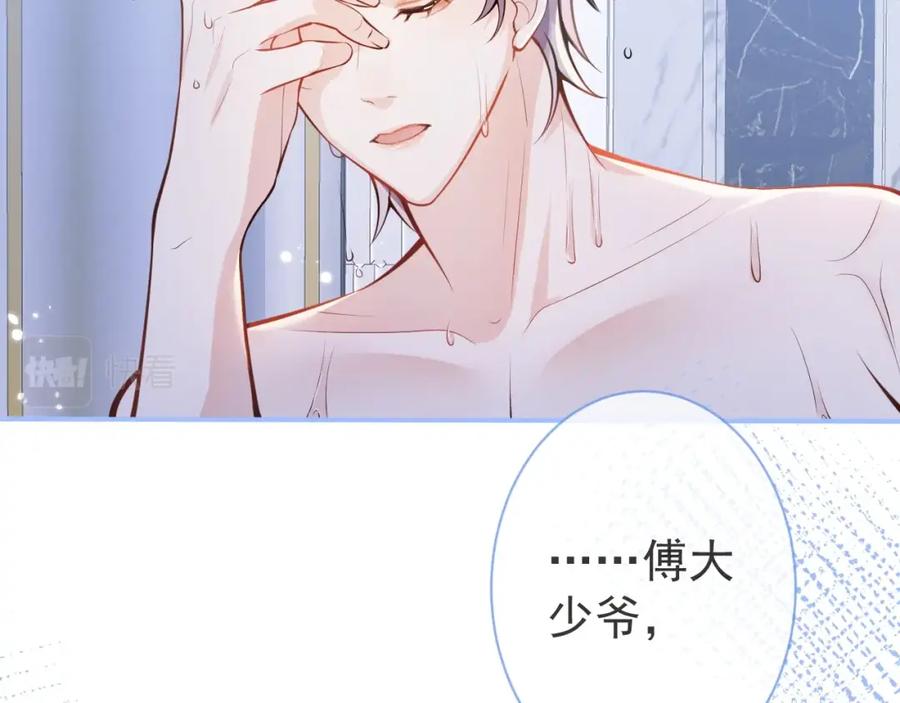 影帝家的小狼狗 - 第7话 哥，求我啊 - 第55张图