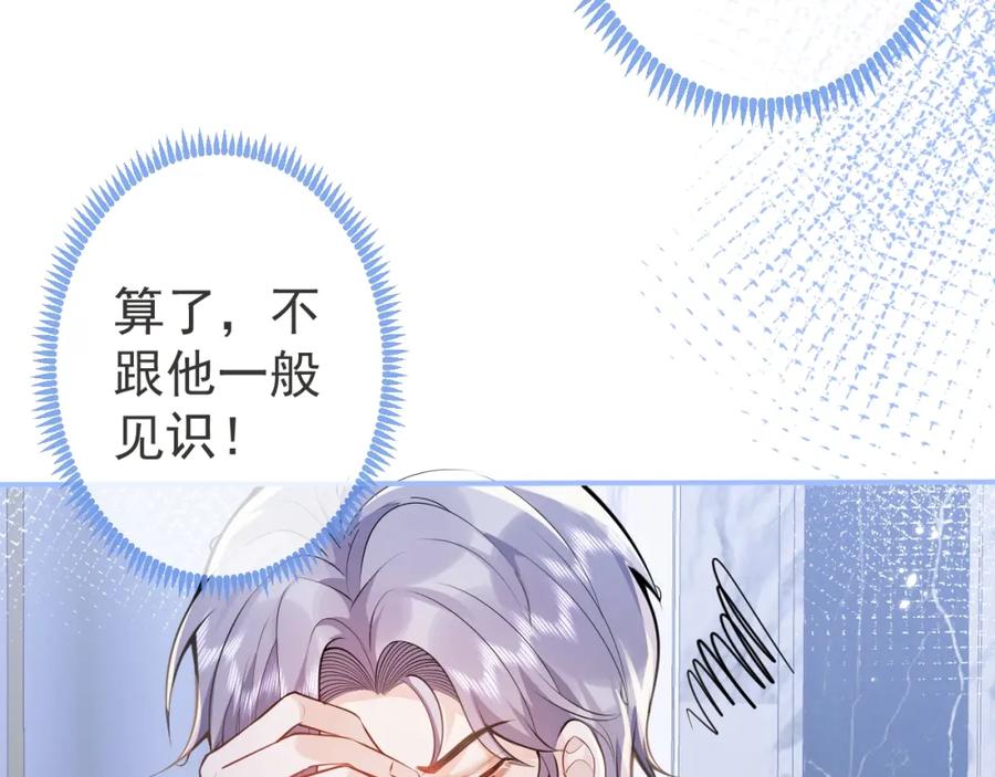 影帝家的小狼狗 - 第7话 哥，求我啊 - 第54张图