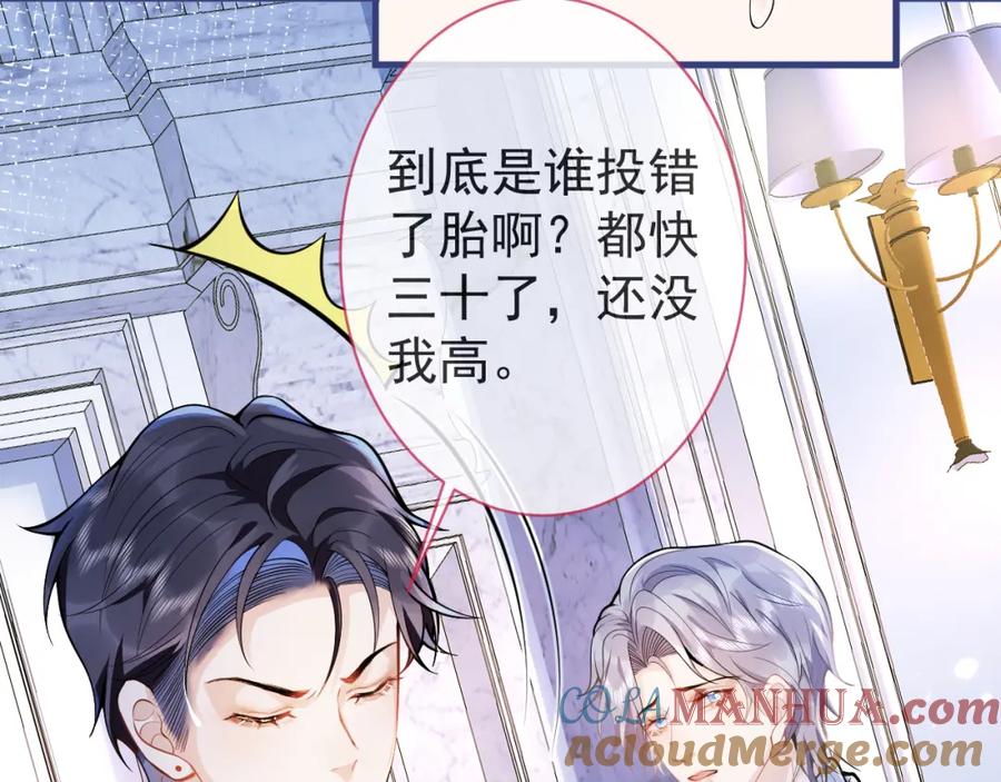 影帝家的小狼狗 - 第7话 哥，求我啊 - 第9张图