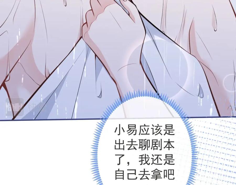 影帝家的小狼狗 - 第7话 哥，求我啊 - 第43张图