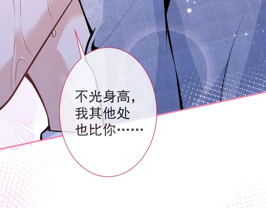 影帝家的小狼狗 - 第7话 哥，求我啊 - 第18张图