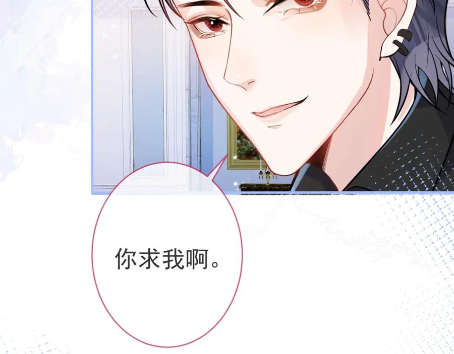 影帝家的小狼狗 - 第7话 哥，求我啊 - 第51张图