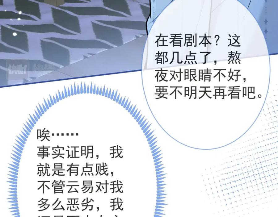 影帝家的小狼狗 - 第7话 哥，求我啊 - 第82张图