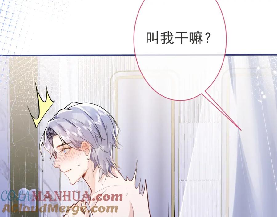 影帝家的小狼狗 - 第7话 哥，求我啊 - 第45张图