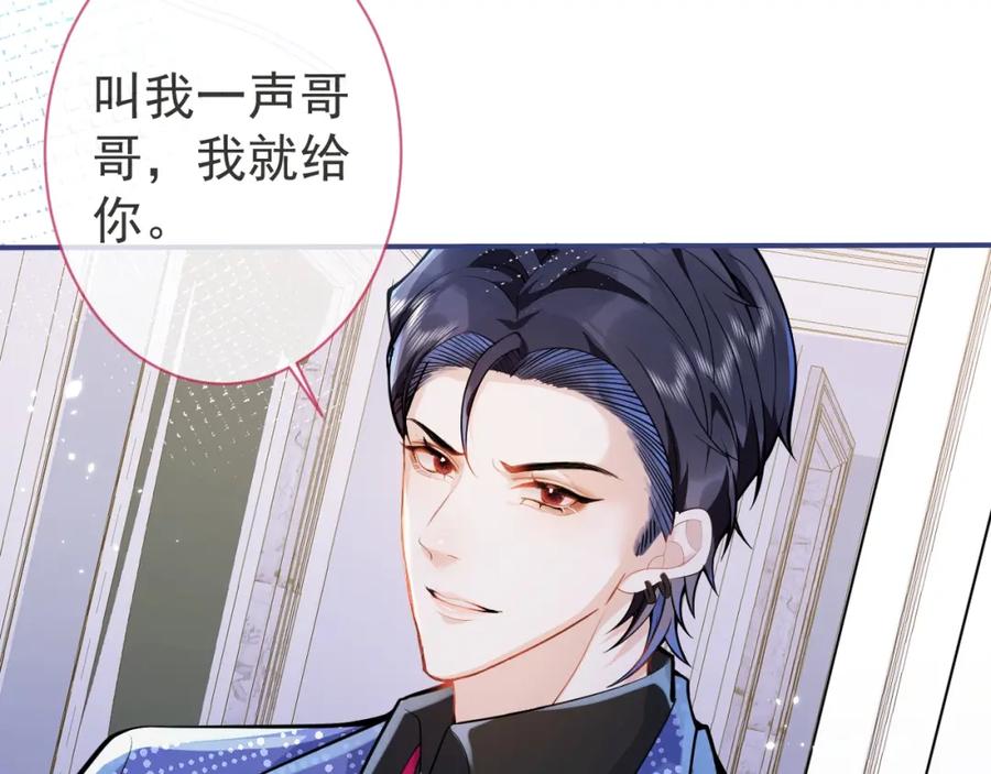 影帝家的小狼狗 - 第7话 哥，求我啊 - 第62张图