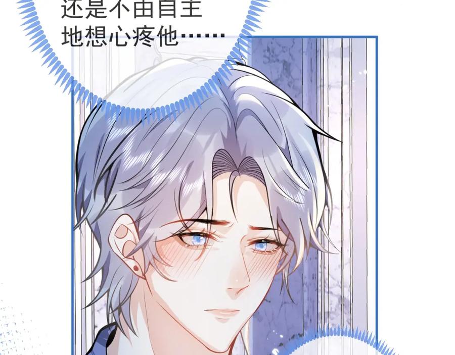 影帝家的小狼狗 - 第7话 哥，求我啊 - 第83张图