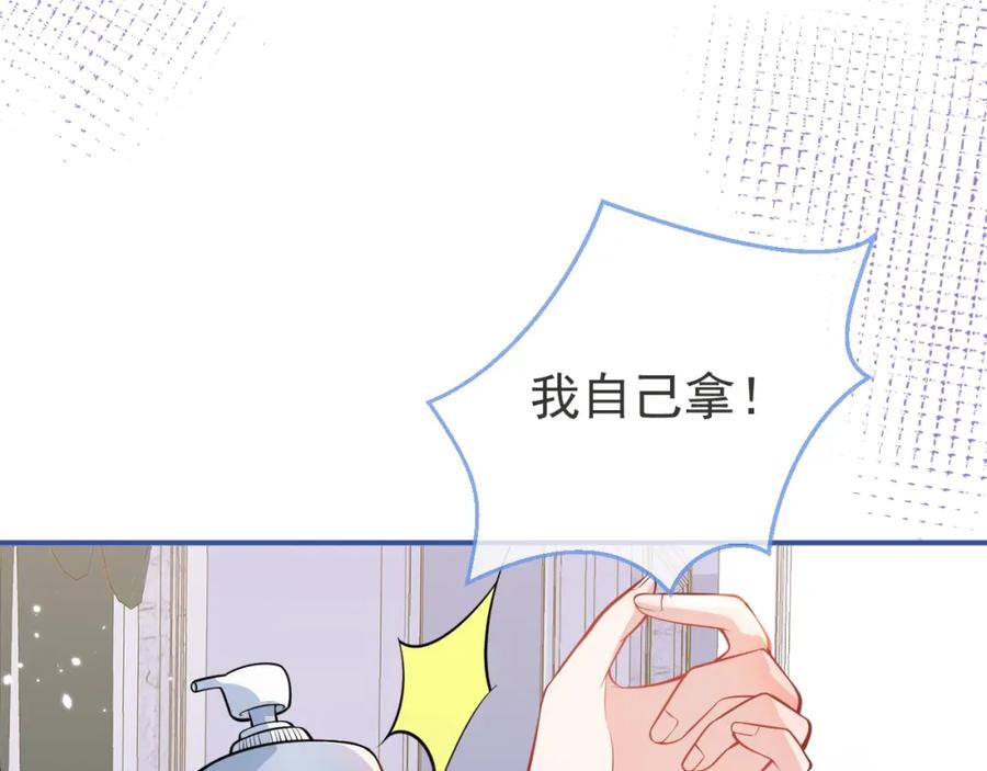 影帝家的小狼狗 - 第7话 哥，求我啊 - 第74张图