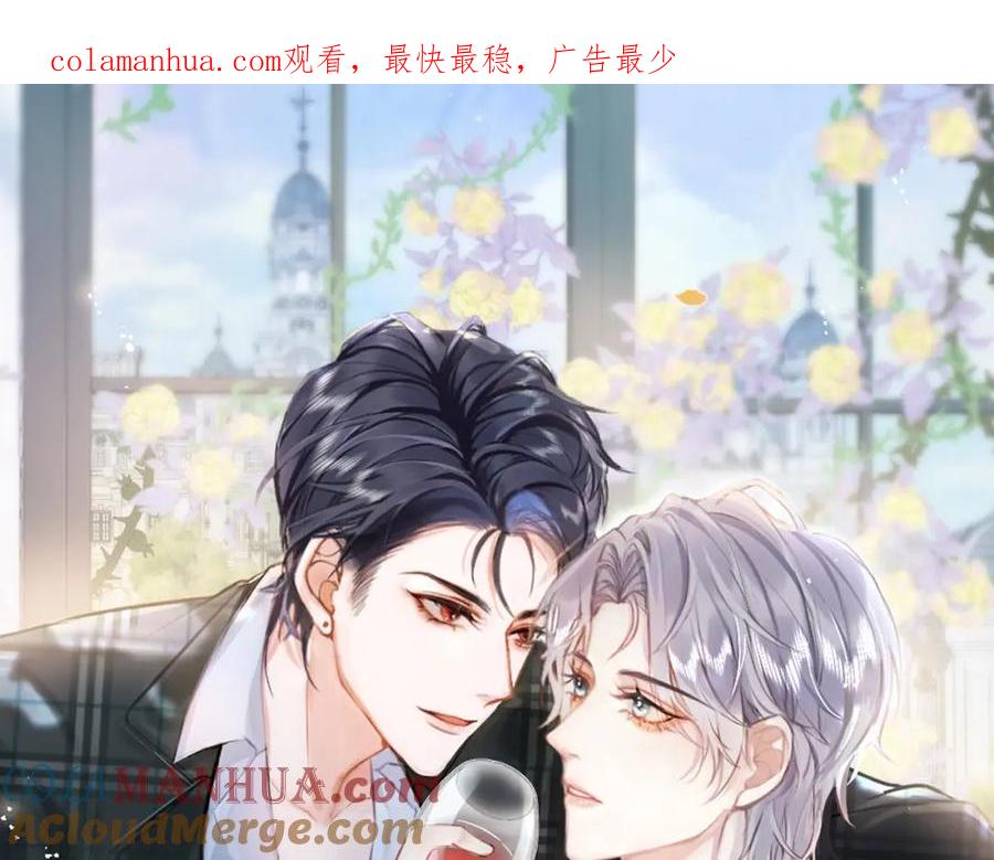 影帝家的小狼狗 - 第7话 哥，求我啊 - 第1张图