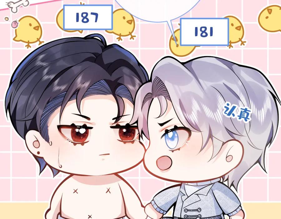 影帝家的小狼狗 - 第7话 哥，求我啊 - 第12张图