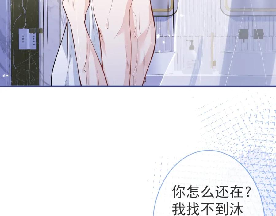 影帝家的小狼狗 - 第7话 哥，求我啊 - 第46张图