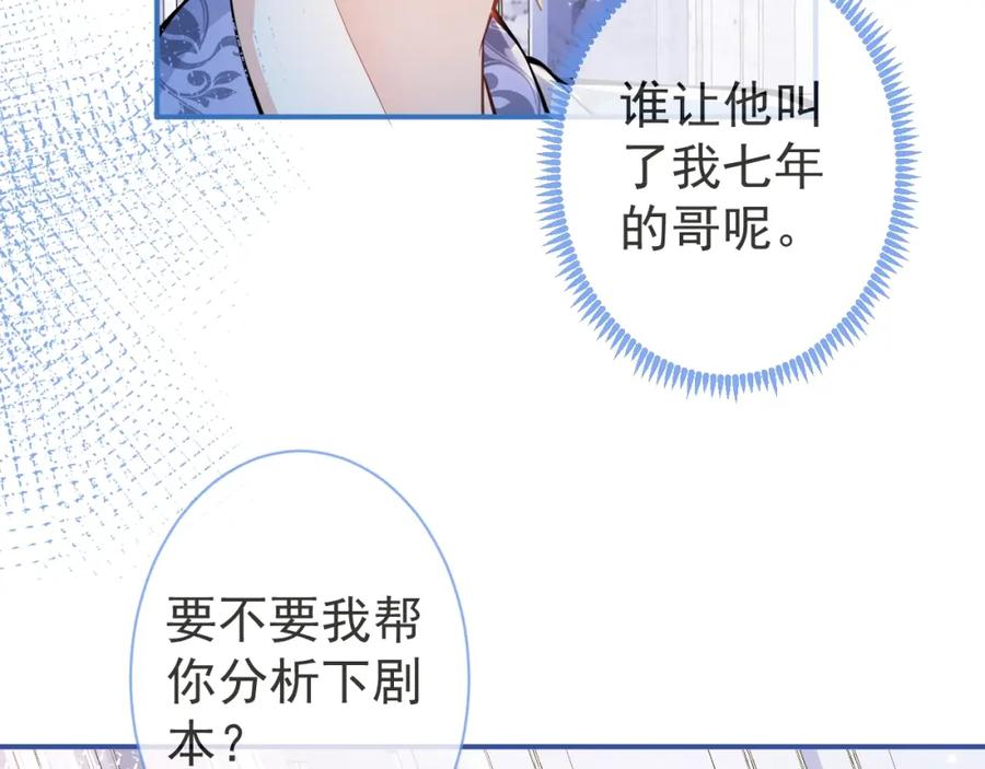 影帝家的小狼狗 - 第7话 哥，求我啊 - 第84张图