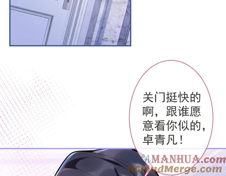 影帝家的小狼狗 - 第7话 哥，求我啊 - 第77张图