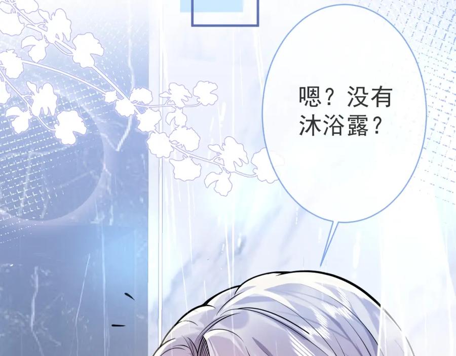 影帝家的小狼狗 - 第7话 哥，求我啊 - 第38张图