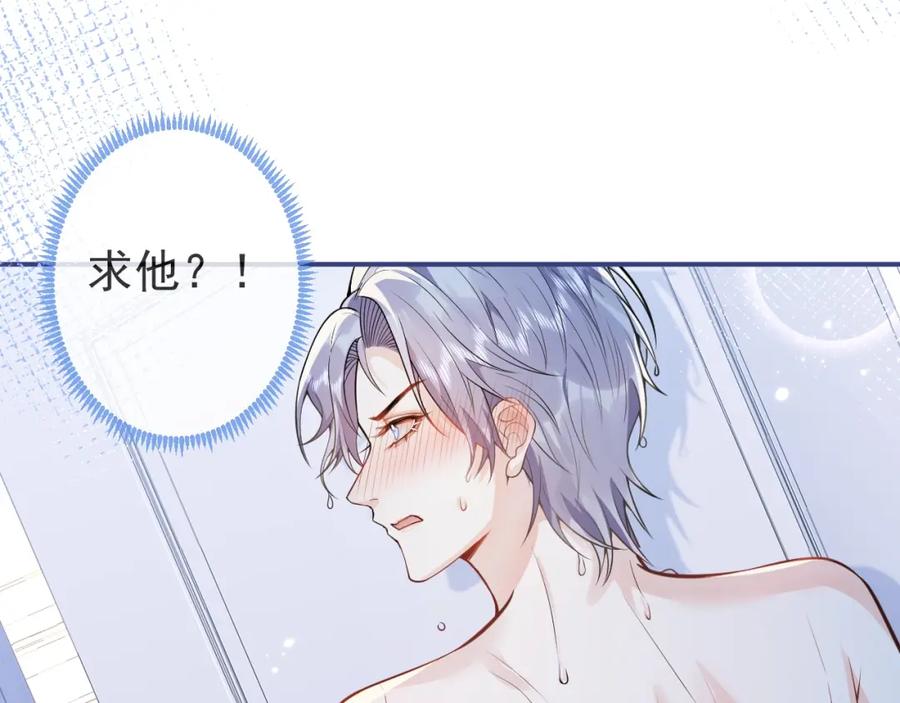 影帝家的小狼狗 - 第7话 哥，求我啊 - 第52张图