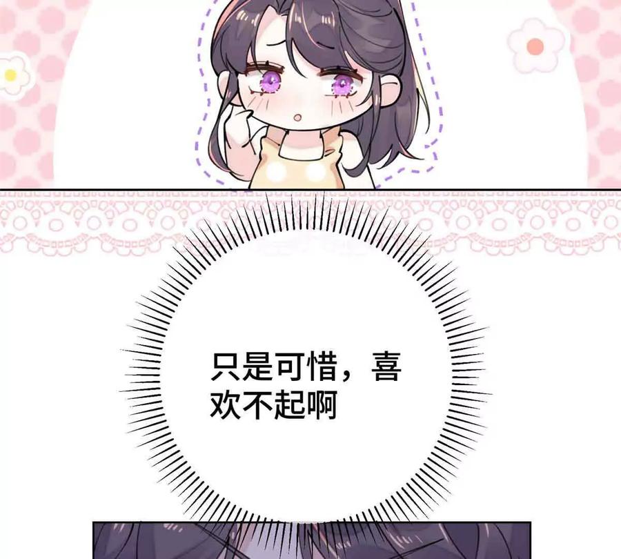 《白天被逃婚晚上被奶凶指挥官求抱》09 这就受不住了？ 第80页