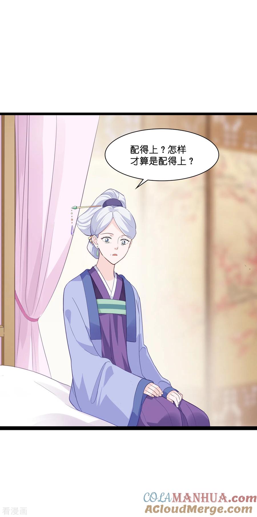 《我钱花不完了怎么办？》第8话 穿越了还要被催婚？！ 第42页