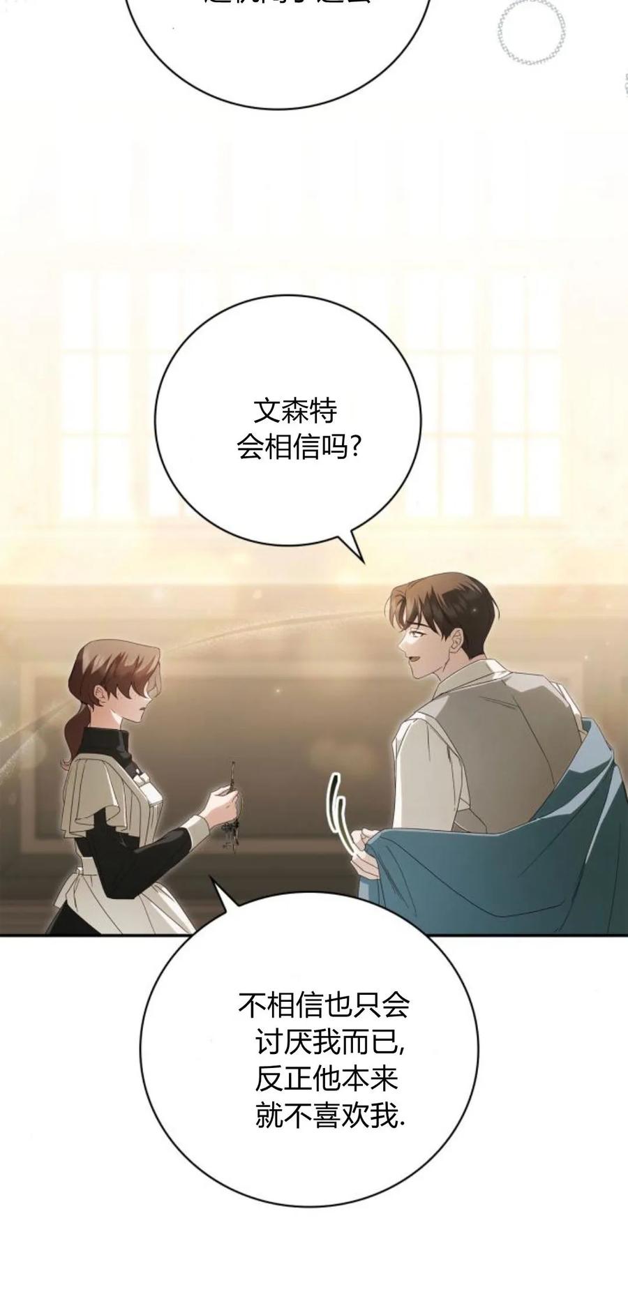 《伯爵家的神秘侍女》第10话 第69页