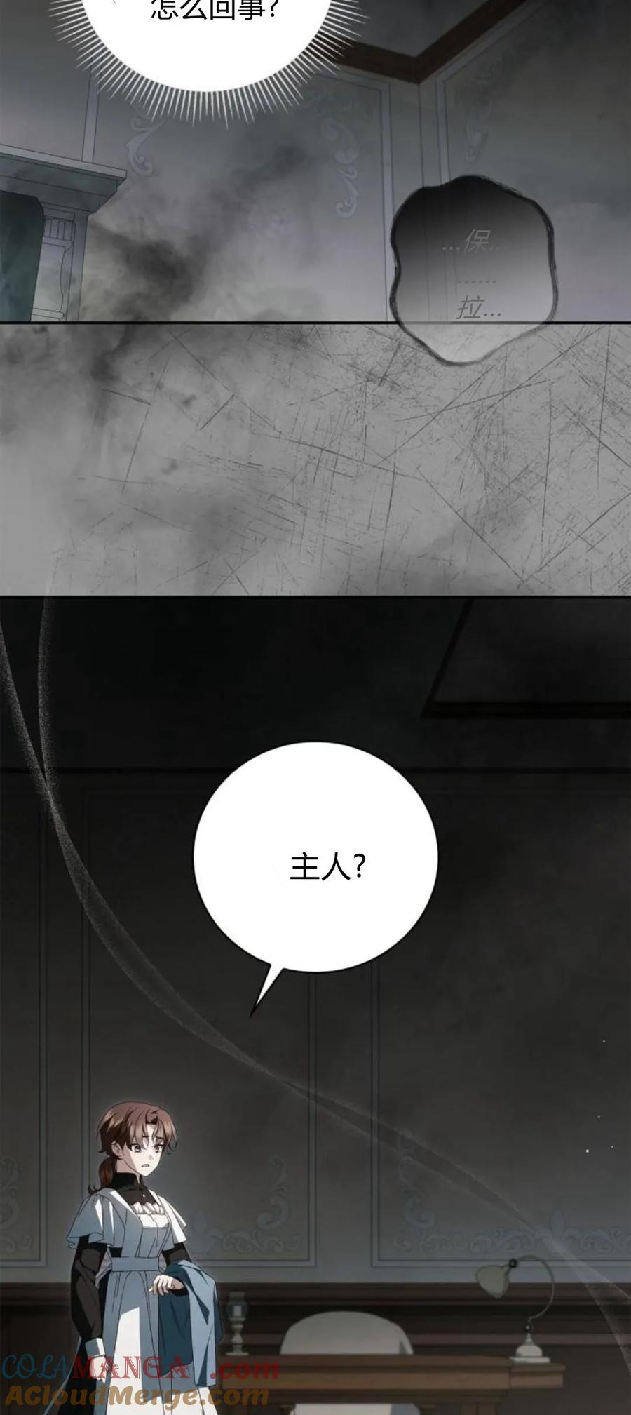 《伯爵家的神秘侍女》第10话 第76页