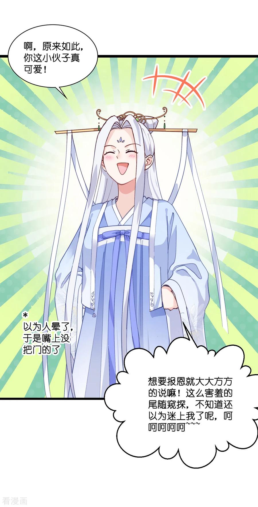 《我钱花不完了怎么办？》第8话 穿越了还要被催婚？！ 第5页