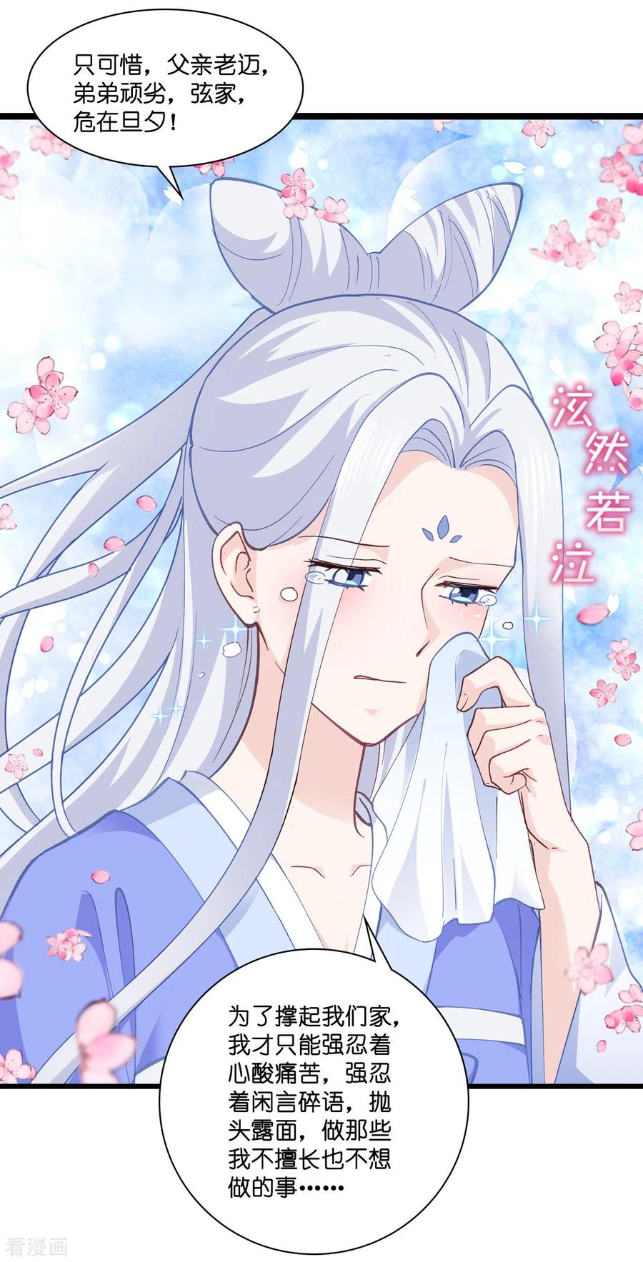 《我钱花不完了怎么办？》第8话 穿越了还要被催婚？！ 第31页