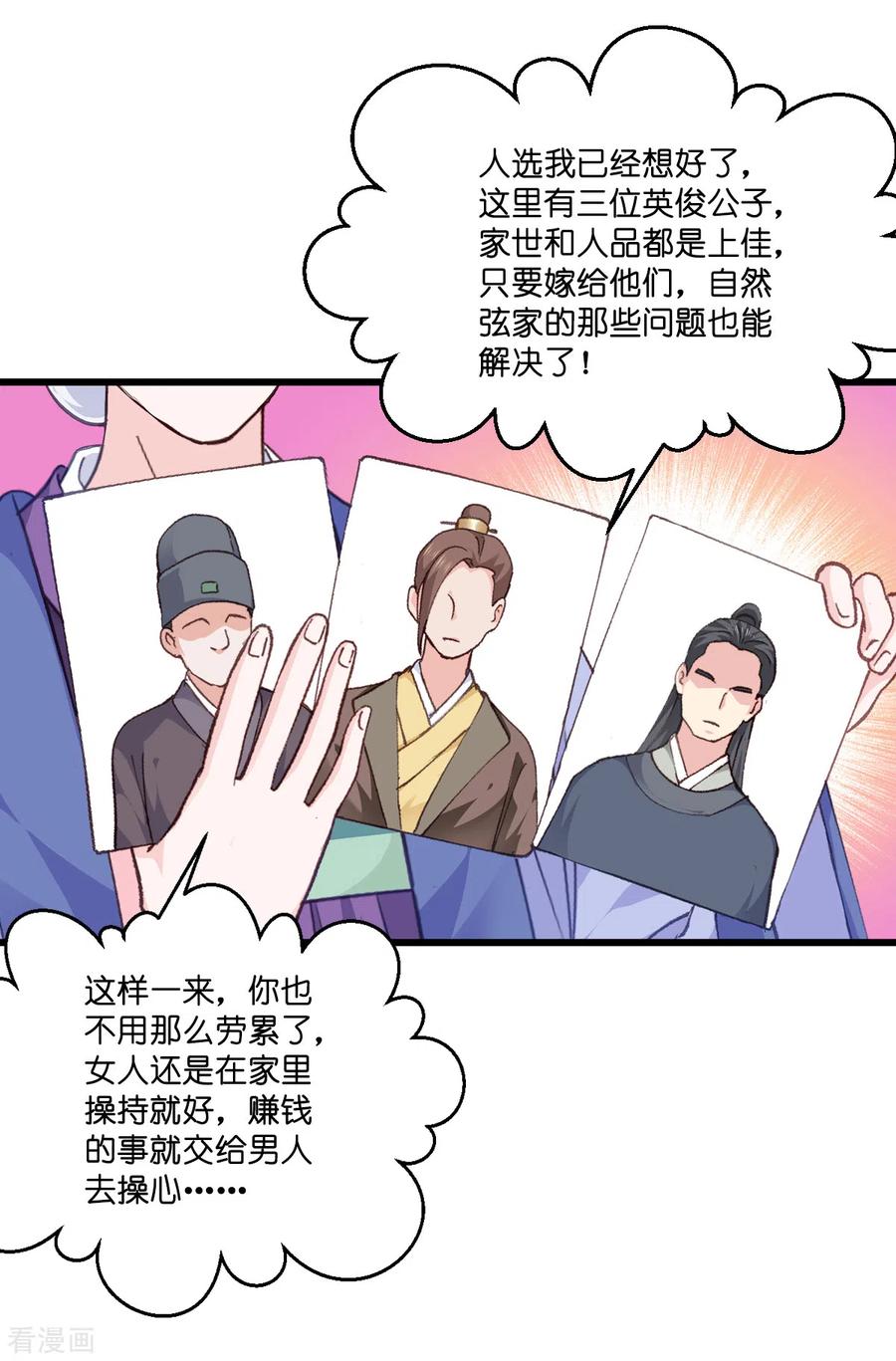 《我钱花不完了怎么办？》第8话 穿越了还要被催婚？！ 第34页