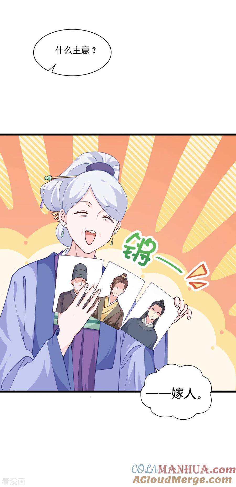 《我钱花不完了怎么办？》第8话 穿越了还要被催婚？！ 第33页