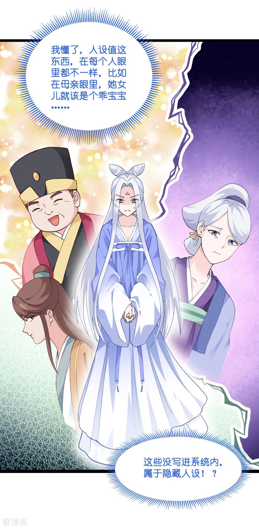 《我钱花不完了怎么办？》第8话 穿越了还要被催婚？！ 第28页