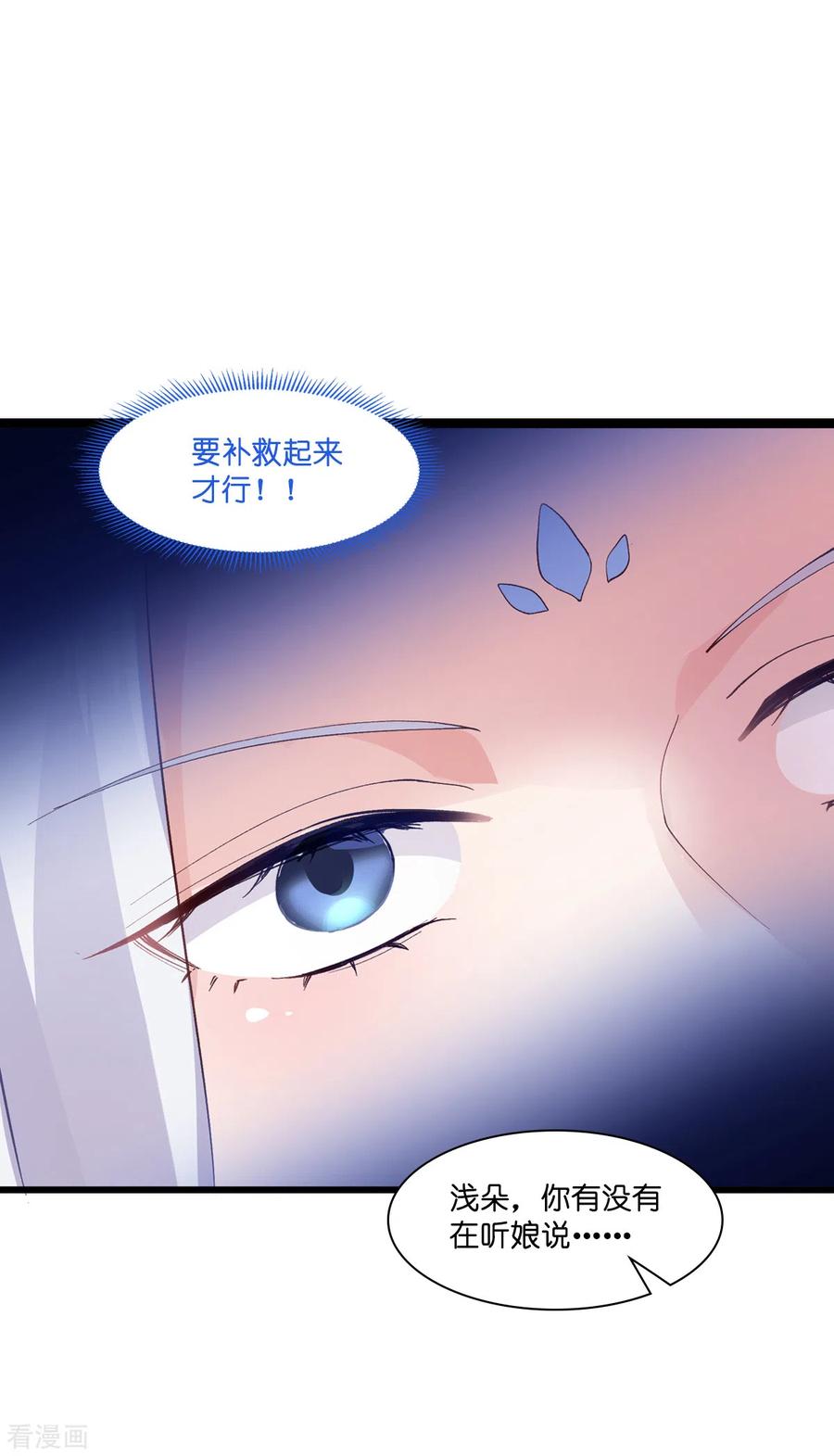 《我钱花不完了怎么办？》第8话 穿越了还要被催婚？！ 第29页