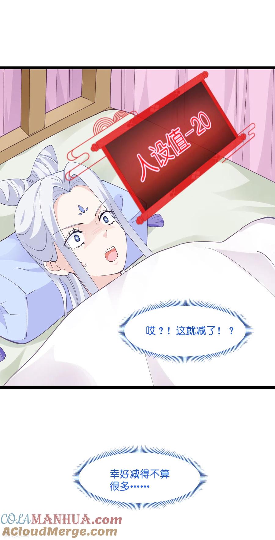 《我钱花不完了怎么办？》第8话 穿越了还要被催婚？！ 第27页
