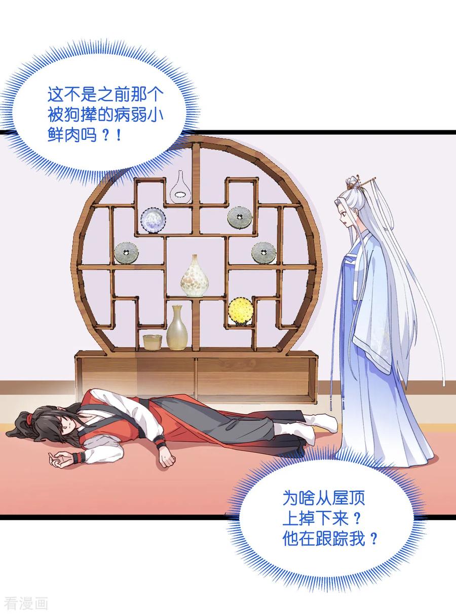 《我钱花不完了怎么办？》第8话 穿越了还要被催婚？！ 第2页