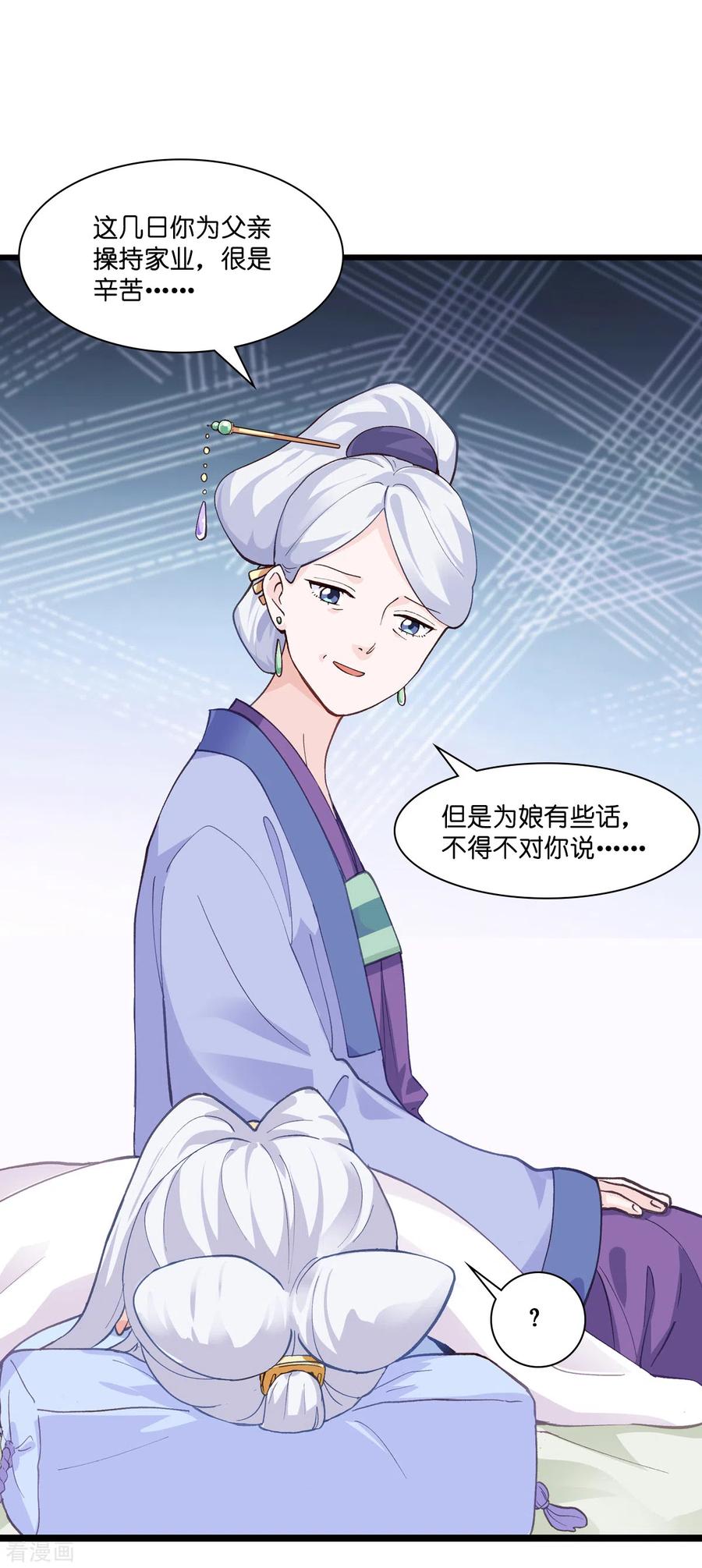 《我钱花不完了怎么办？》第8话 穿越了还要被催婚？！ 第22页