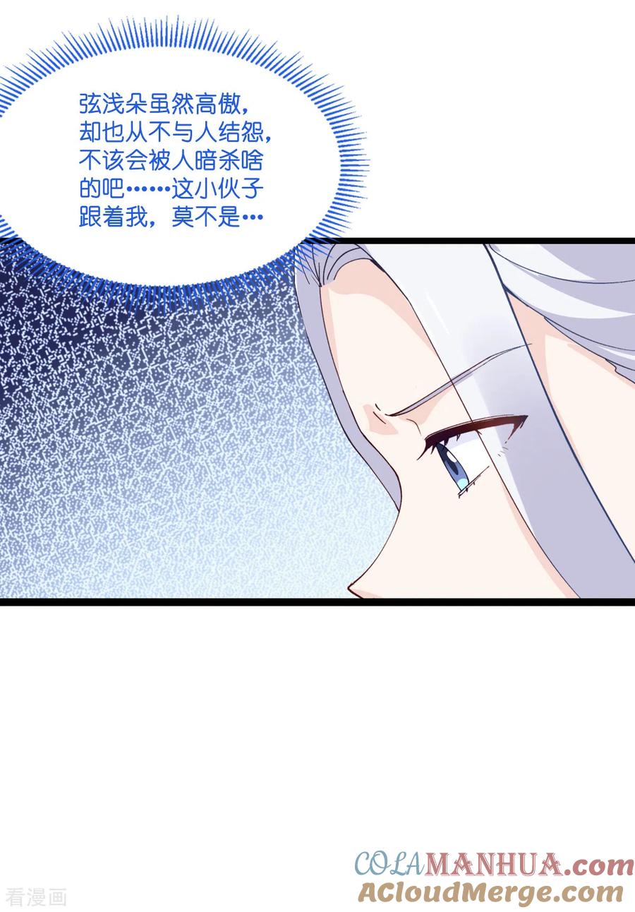 《我钱花不完了怎么办？》第8话 穿越了还要被催婚？！ 第3页