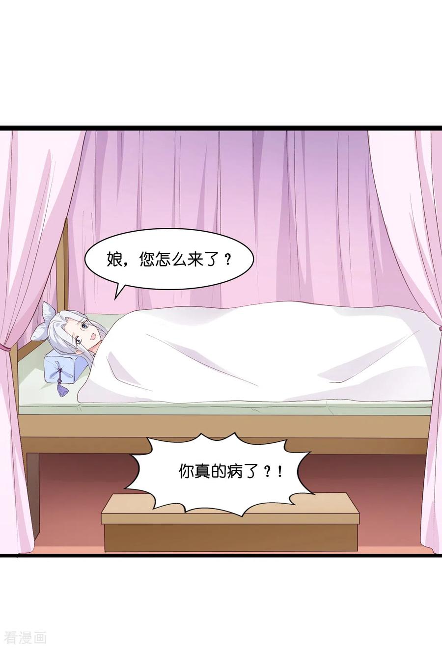 《我钱花不完了怎么办？》第8话 穿越了还要被催婚？！ 第13页
