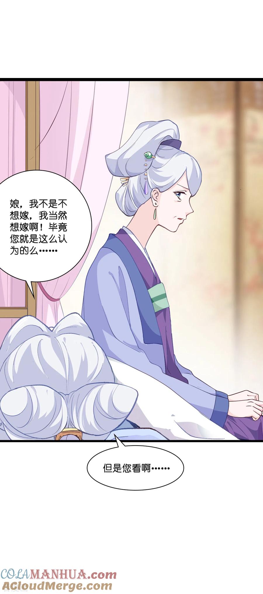 《我钱花不完了怎么办？》第8话 穿越了还要被催婚？！ 第39页