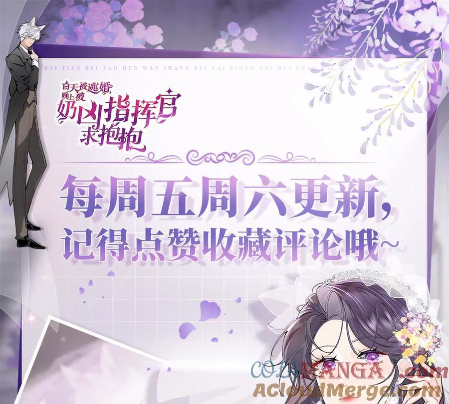 《白天被逃婚晚上被奶凶指挥官求抱》09 这就受不住了？ 第82页