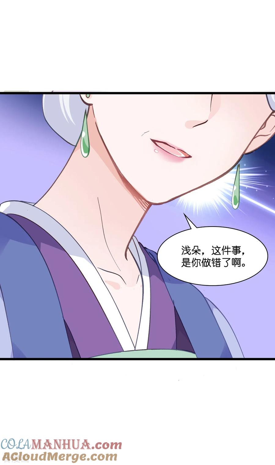《我钱花不完了怎么办？》第8话 穿越了还要被催婚？！ 第24页