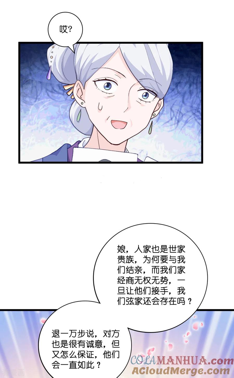 《我钱花不完了怎么办？》第8话 穿越了还要被催婚？！ 第36页