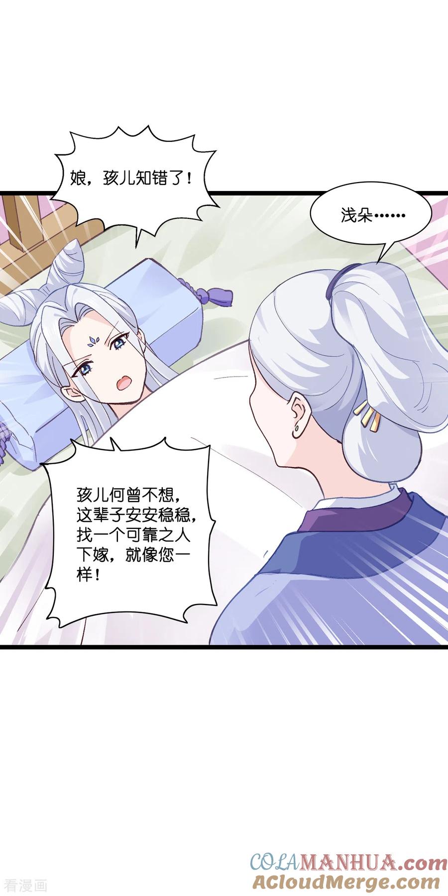 《我钱花不完了怎么办？》第8话 穿越了还要被催婚？！ 第30页