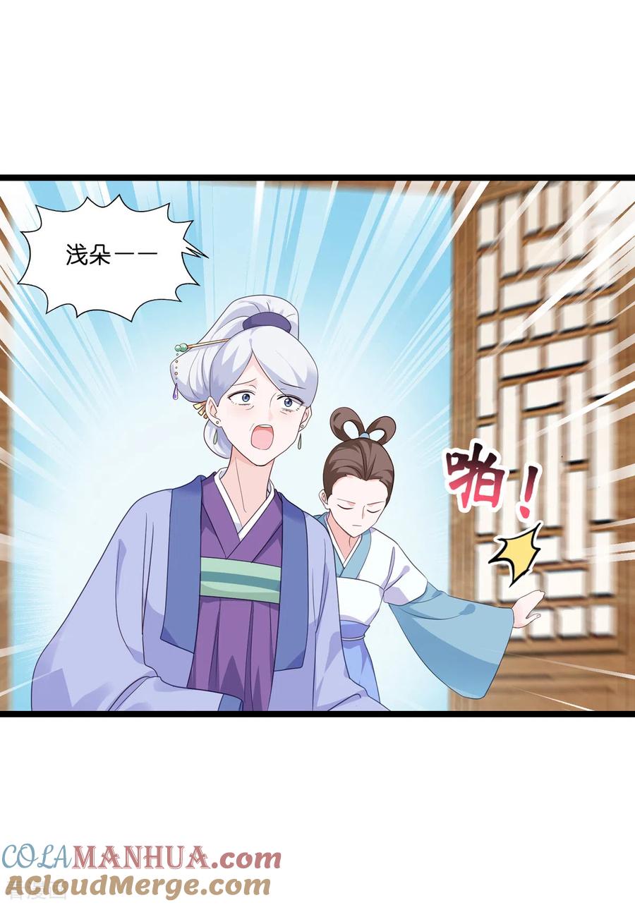《我钱花不完了怎么办？》第8话 穿越了还要被催婚？！ 第12页