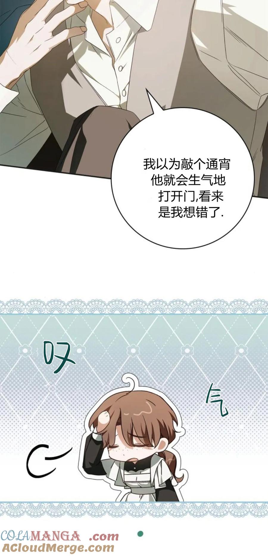 《伯爵家的神秘侍女》第10话 第64页