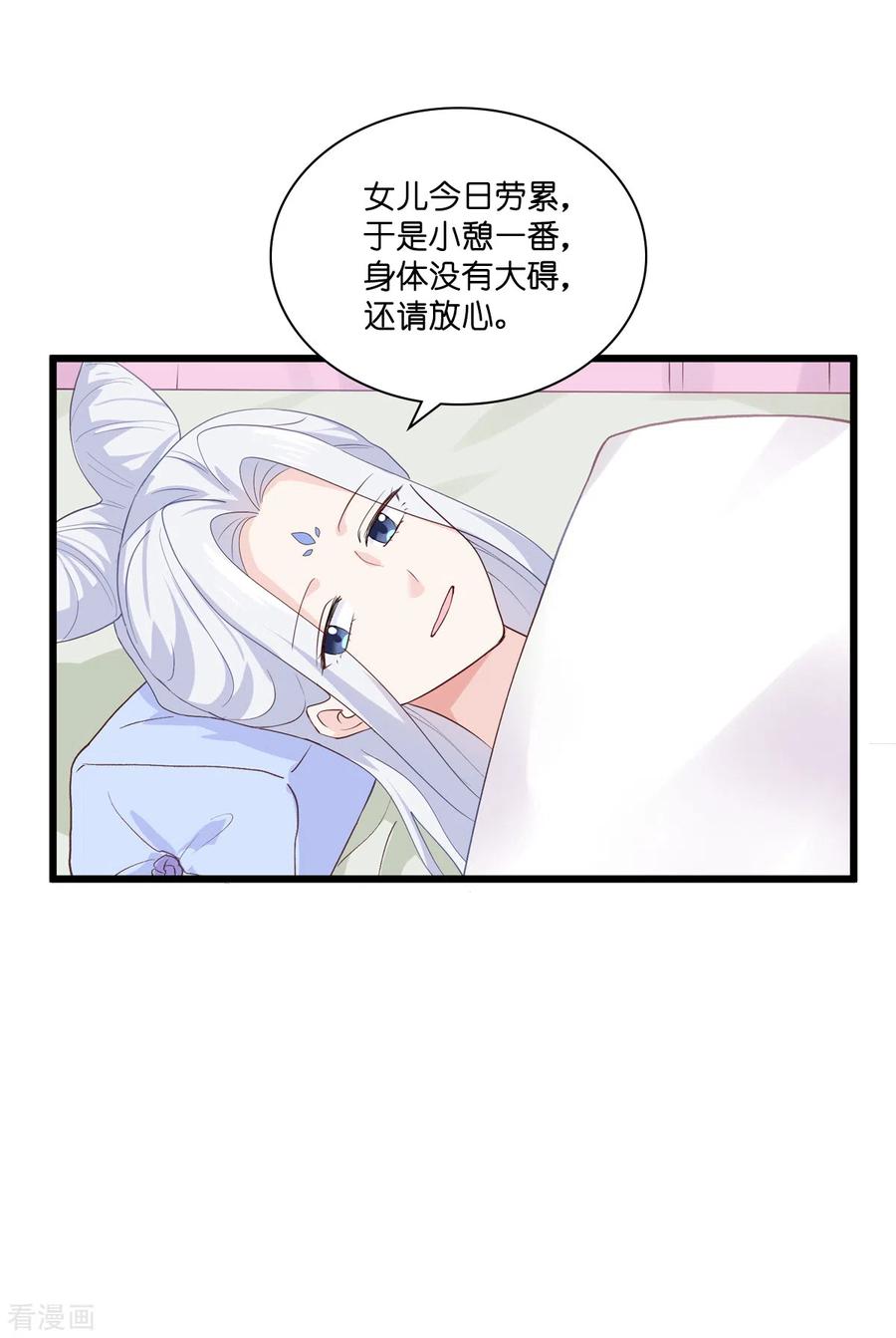 《我钱花不完了怎么办？》第8话 穿越了还要被催婚？！ 第14页